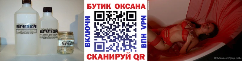 БУТИРАТ BDO  Вичуга 