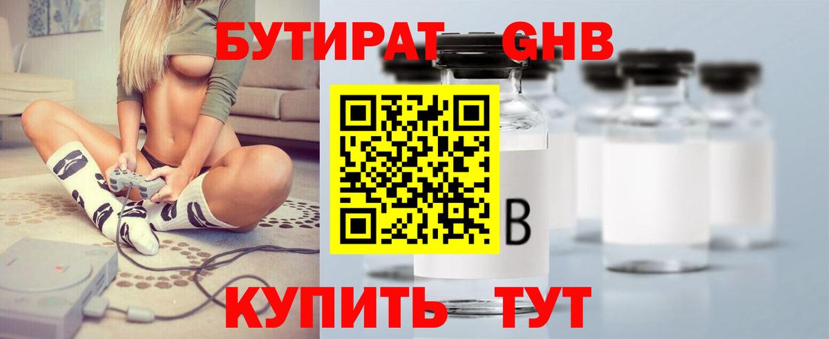 БУТИРАТ Butirat Вичуга