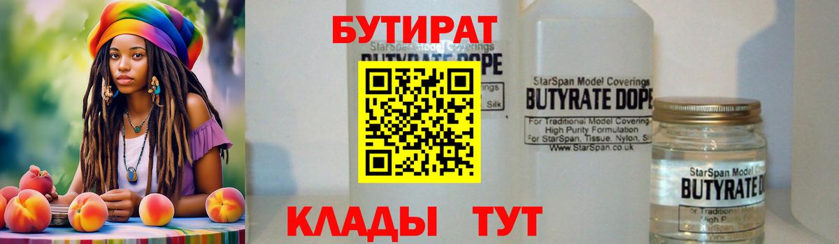 Вичуга  БУТИРАТ жидкий экстази  Вход с VPN 