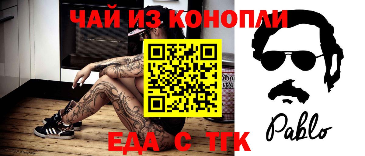 Еда ТГК марихуана  Вход с VPN  Вичуга 