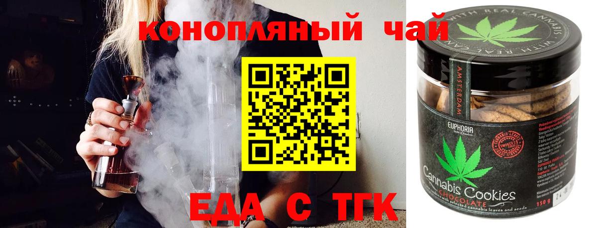 Еда ТГК марихуана Вичуга