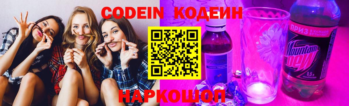 Codein Purple Drank Вичуга