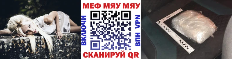 МЯУ-МЯУ кристаллы Вичуга